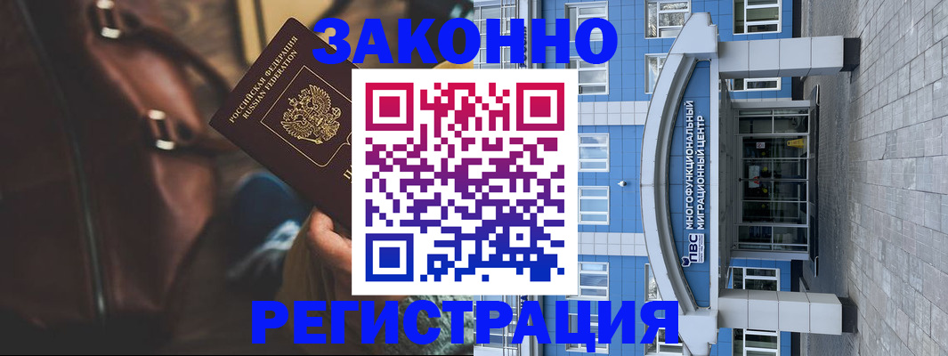 где прописаться в Барабинске