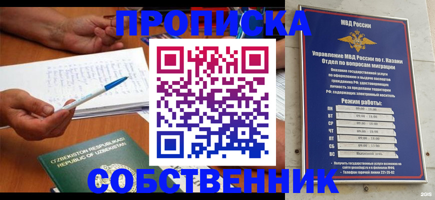 прописка законно в Барабинске