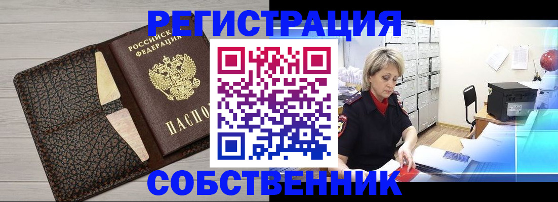 прописка иностранных граждан в Барабинске