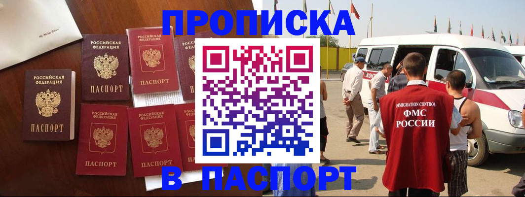 временная регистрация для всех в Барабинске